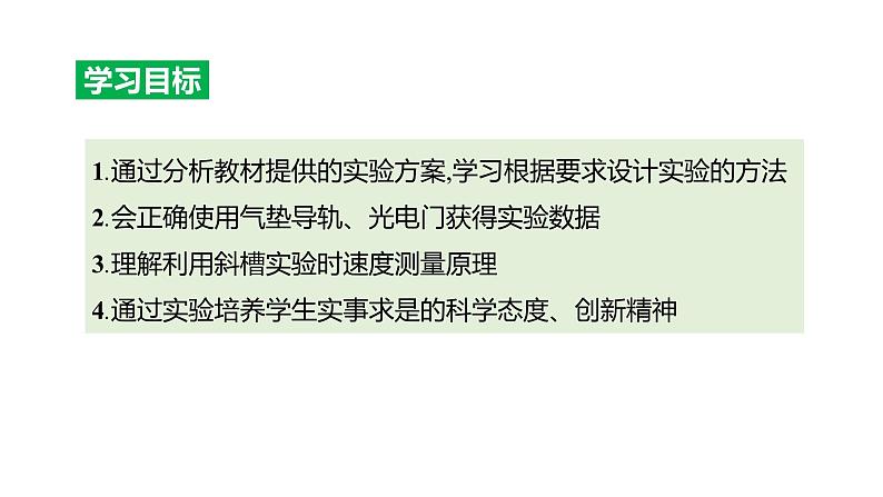 人教版选修一1.4 实验:验证动量守恒定律 课件02