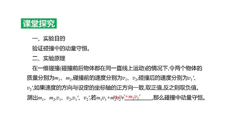 人教版选修一1.4 实验:验证动量守恒定律 课件03