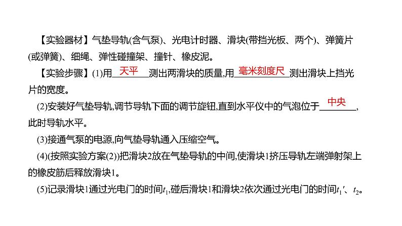 人教版选修一1.4 实验:验证动量守恒定律 课件06