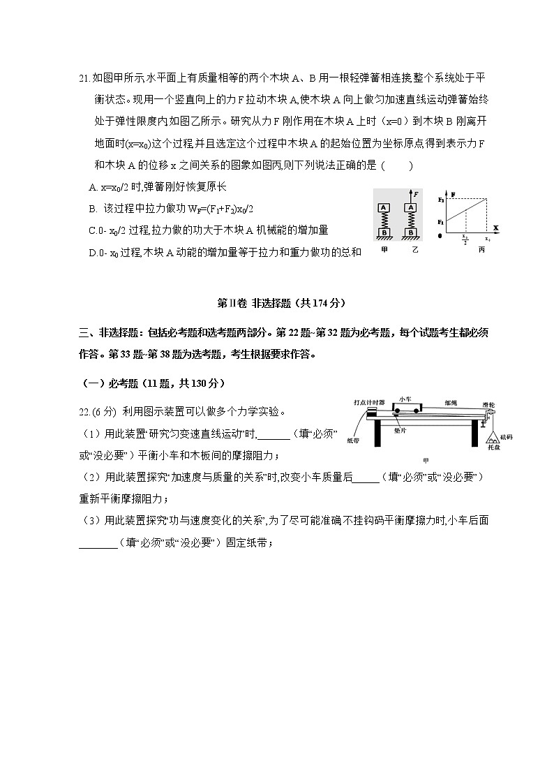 2020内蒙古包钢一中高三上学期期中考试物理含答案03