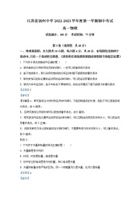 江苏省扬州中学2022-2023学年高一物理上学期期中检测试题（Word版附解析）