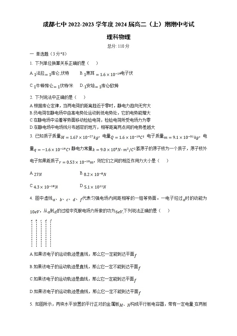 四川省成都市第七中学2022-2023学年高二物理上学期期中试卷(Word版附答案)01