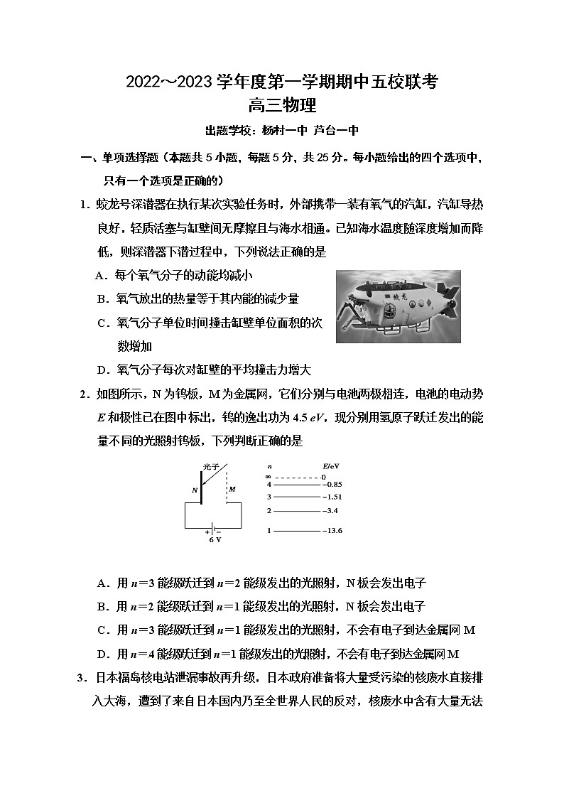 天津市五校2022-2023学年高三物理上学期期中联考试题(Word版附答案)第1页