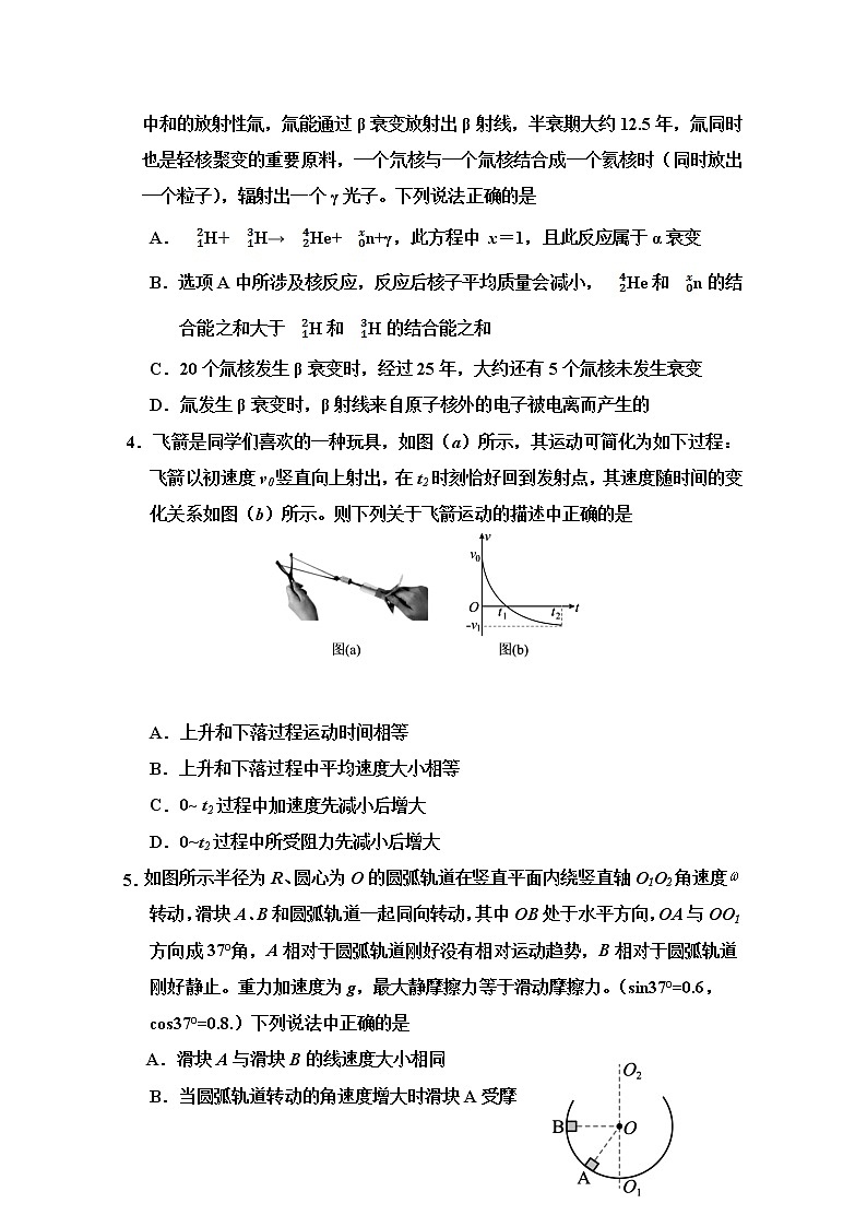 天津市五校2022-2023学年高三物理上学期期中联考试题(Word版附答案)第2页