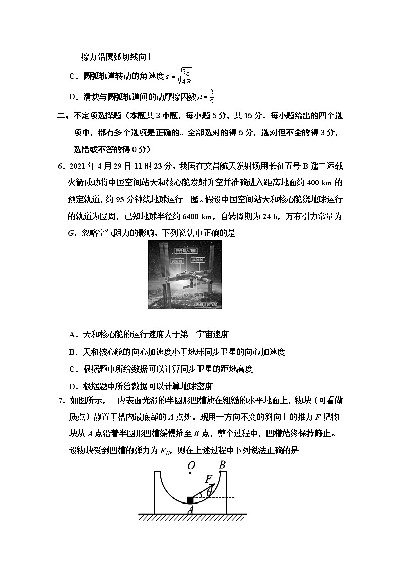 天津市五校2022-2023学年高三物理上学期期中联考试题(Word版附答案)第3页