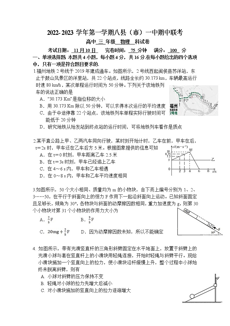 福建省福州市八县(市、区)一中2022-2023学年高三物理上学期期中联考试题(Word版附答案)第1页