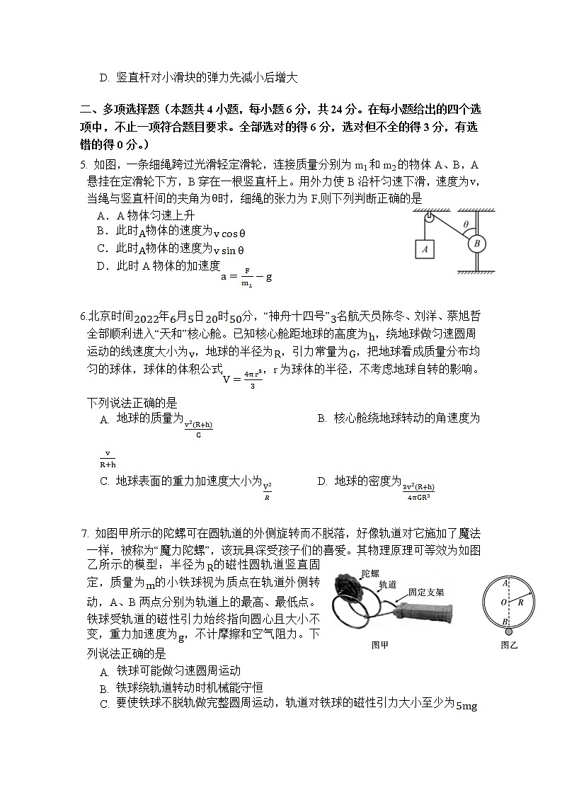 福建省福州市八县(市、区)一中2022-2023学年高三物理上学期期中联考试题(Word版附答案)第2页