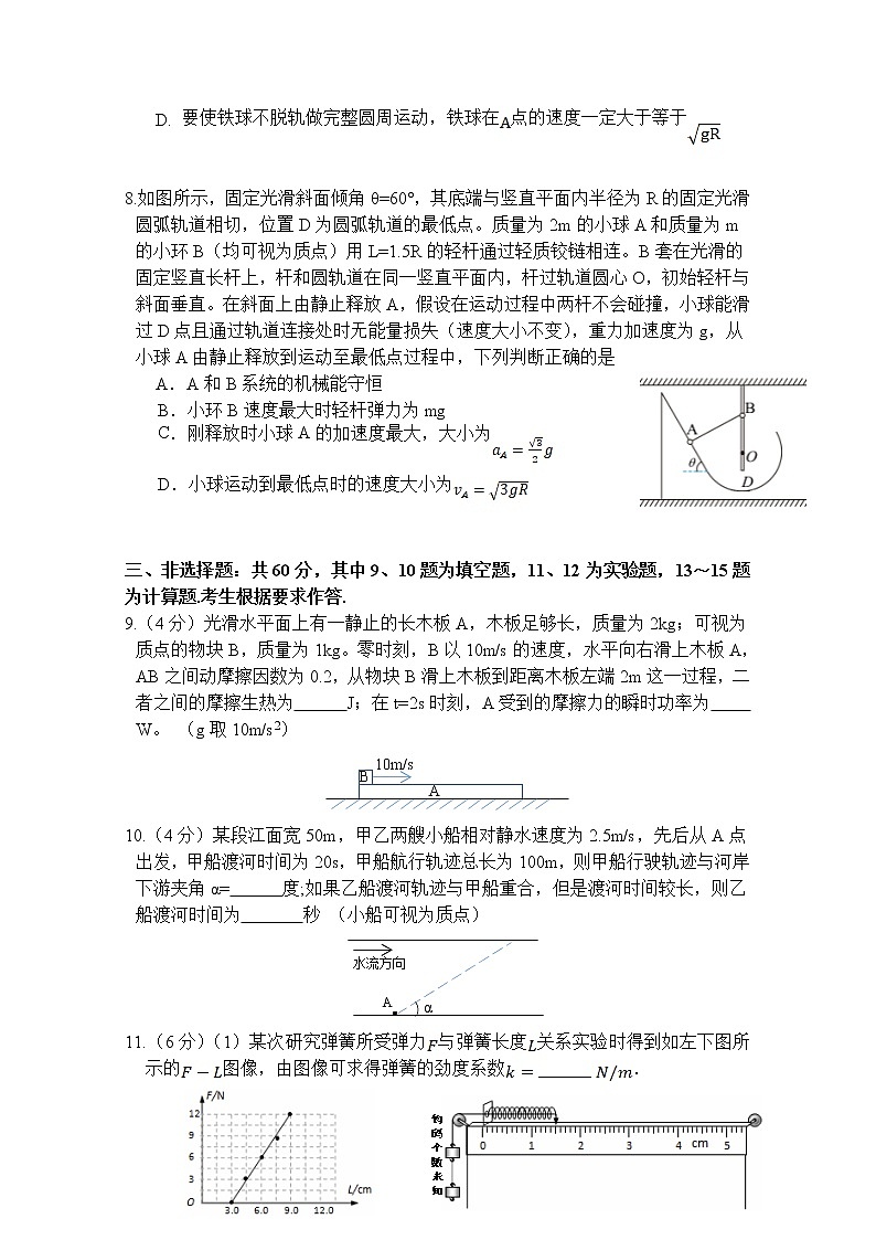福建省福州市八县(市、区)一中2022-2023学年高三物理上学期期中联考试题(Word版附答案)第3页