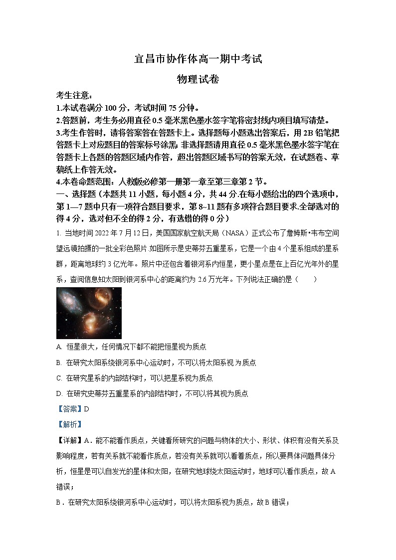 湖北省宜昌市协作体2022-2023学年高一物理上学期期中考试试题(Word版附解析)第1页