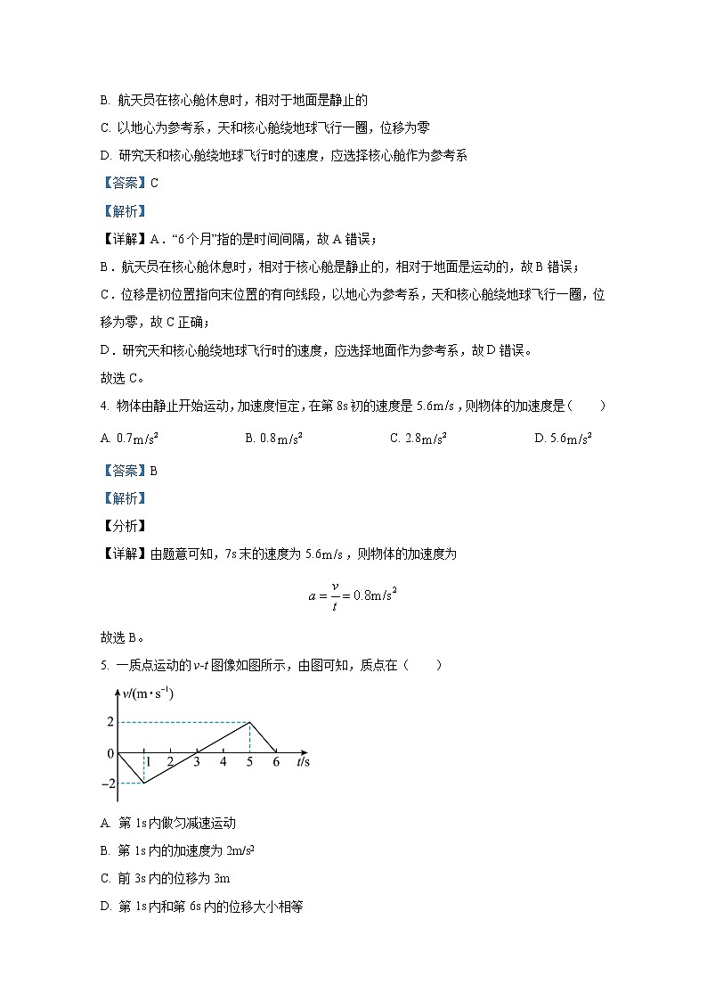 湖北省宜昌市协作体2022-2023学年高一物理上学期期中考试试题(Word版附解析)第3页
