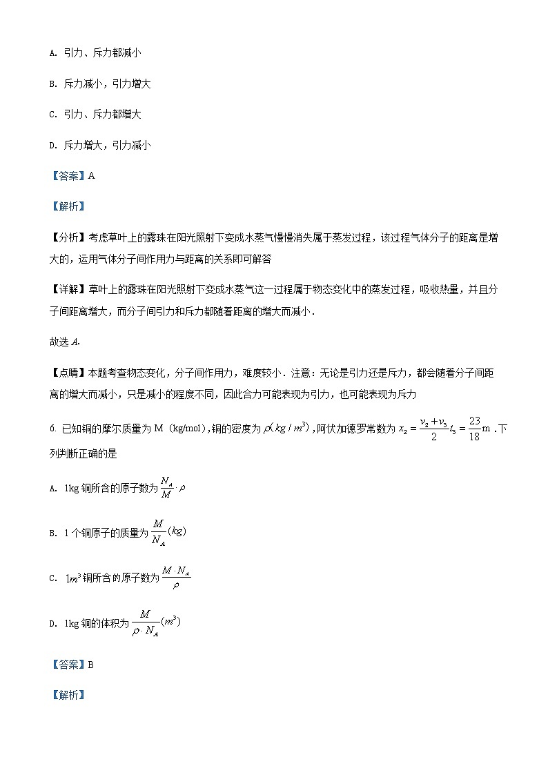 2021-2022学年广东省深圳市龙岗区德琳学校高二(下)期中物理试题含解析第3页