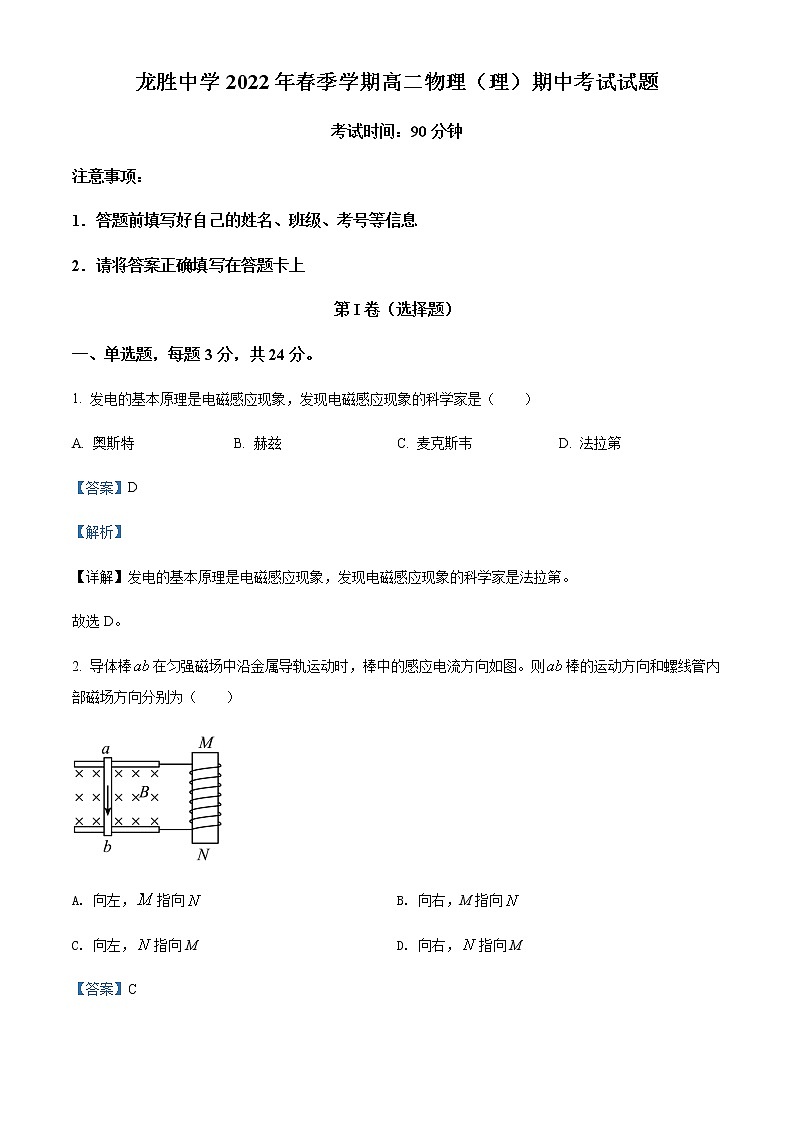 2021-2022学年广西桂林市龙胜各族自治县龙胜中学高二(下)期中物理试题(理)含解析第1页
