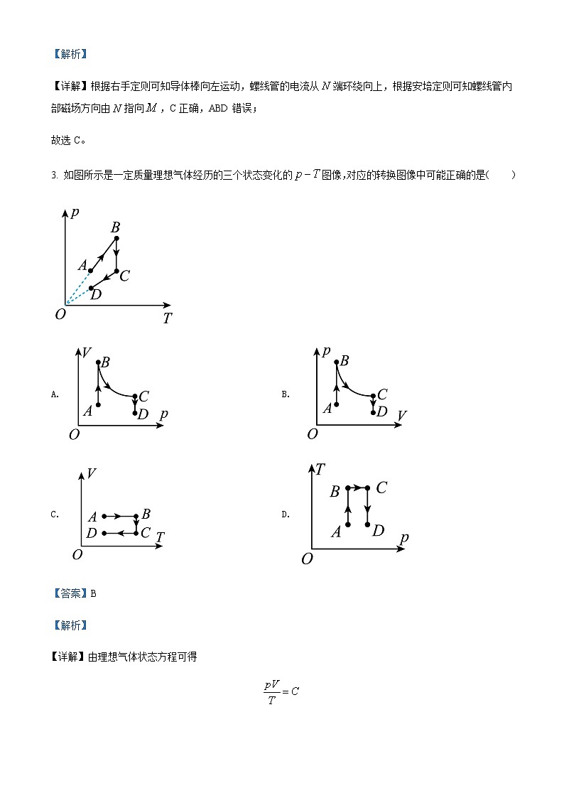 2021-2022学年广西桂林市龙胜各族自治县龙胜中学高二(下)期中物理试题(理)含解析第2页
