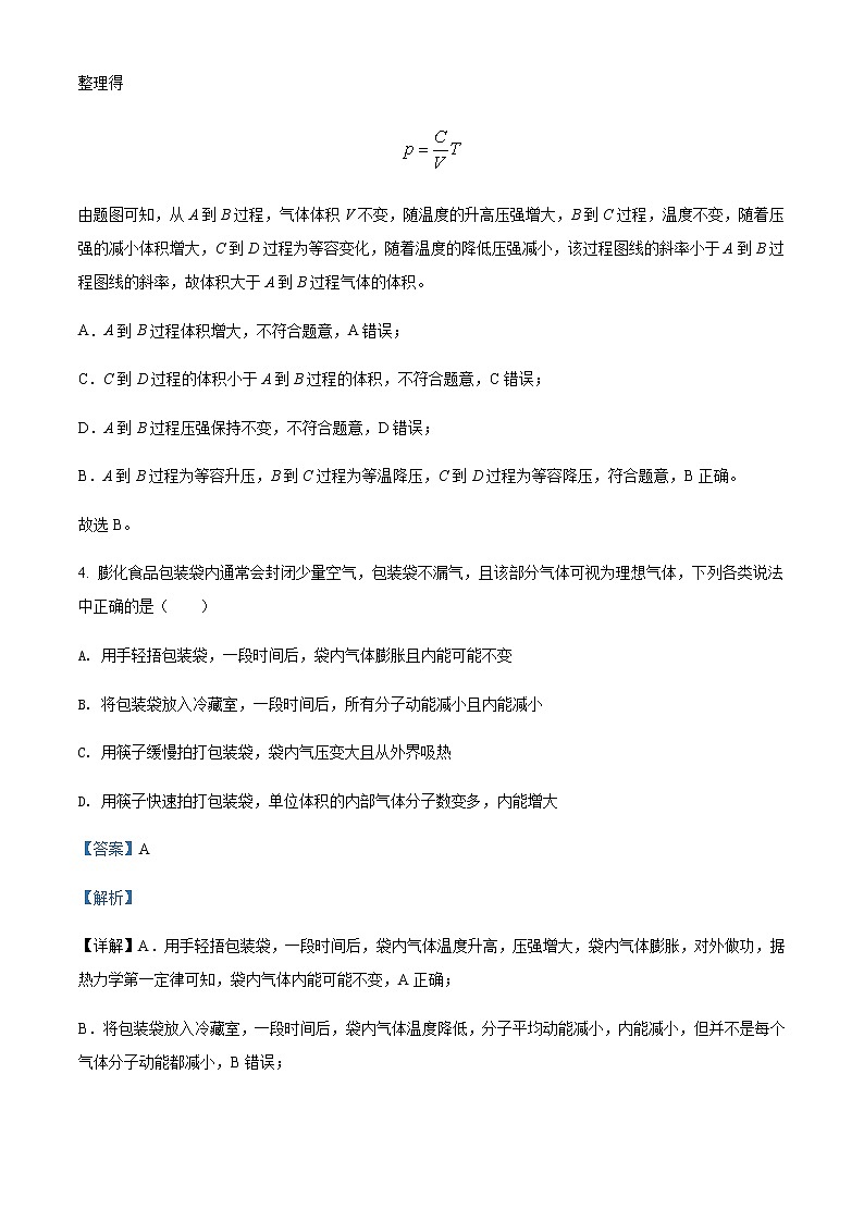 2021-2022学年广西桂林市龙胜各族自治县龙胜中学高二(下)期中物理试题(理)含解析第3页