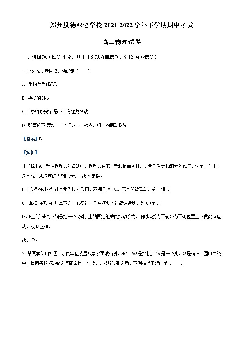 2021-2022学年河南省郑州市励德双语学校高二(下)期中物理试题含解析第1页