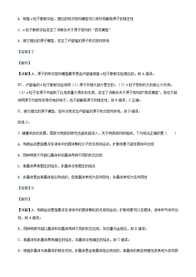 2021-2022学年山东省滨州市沾化区实验高级中学高二(下)期中物理试题含解析第2页