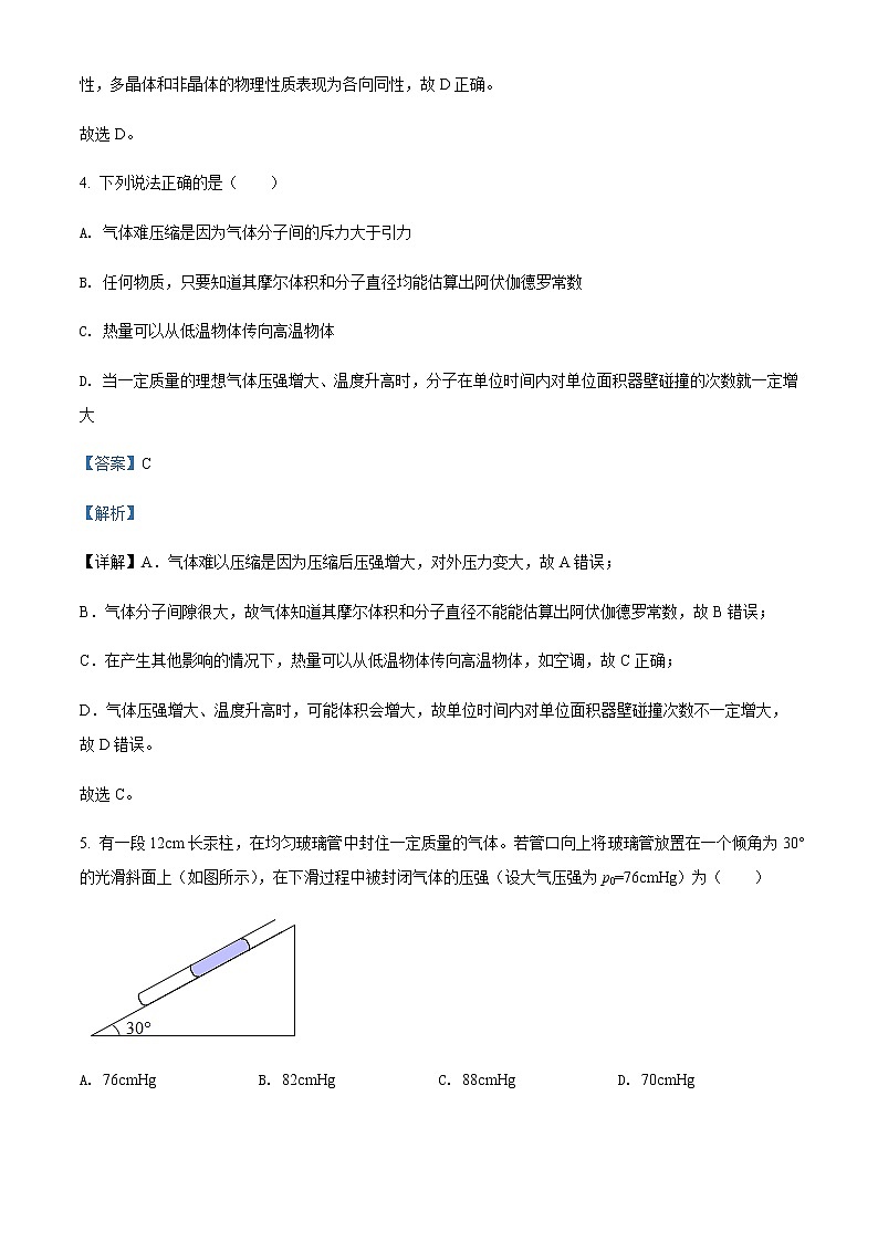 2021-2022学年山东省滨州市沾化区实验高级中学高二(下)期中物理试题含解析第3页