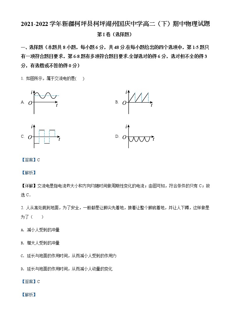 2021-2022学年新疆柯坪县柯坪湖州国庆中学高二(下)期中物理试题含解析第1页