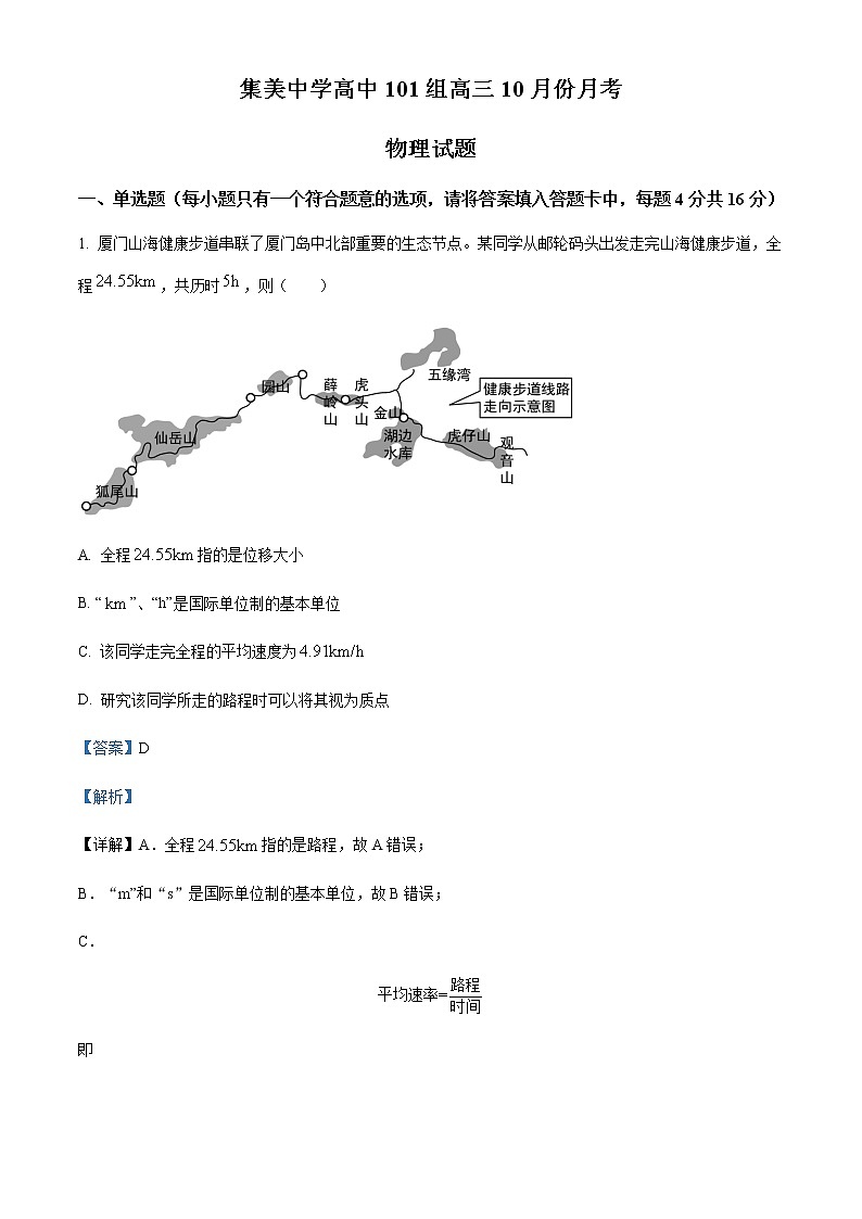 2022-2023学年福建省厦门集美中学高三上学期10月月考物理试题含解析第1页