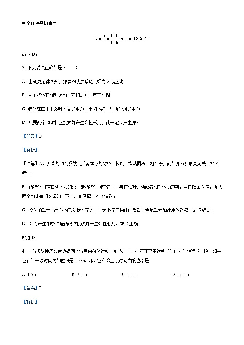 2022-2023学年海南省华中师范大学琼中附属中学高三上学期9月月考物理试题含解析第2页
