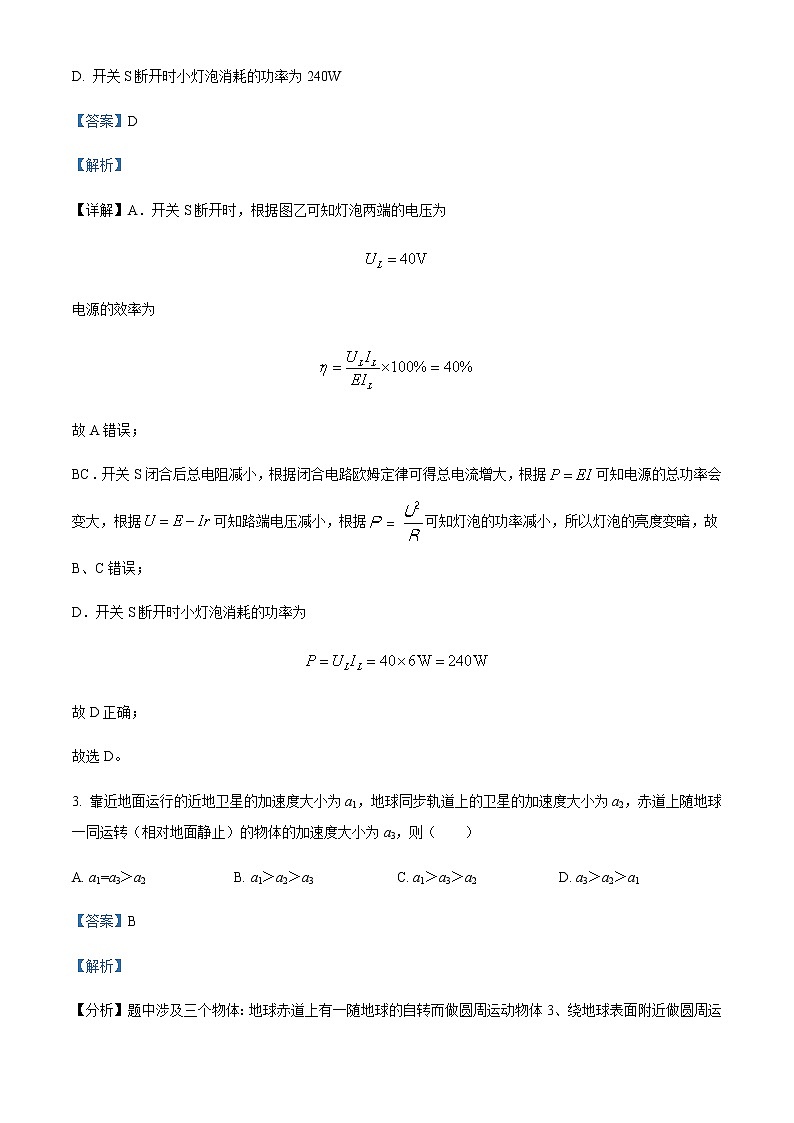 2022-2023学年黑龙江省大庆市东风中学高三上学期第一次月考物理试题含解析03