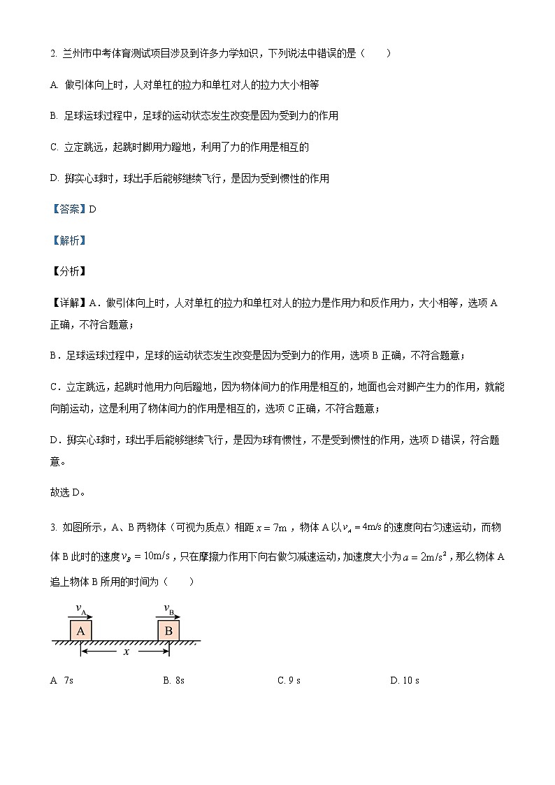 2022-2023学年江苏省宿迁市沭阳县潼阳中学高三上学期第一次月考物理试题含解析第2页