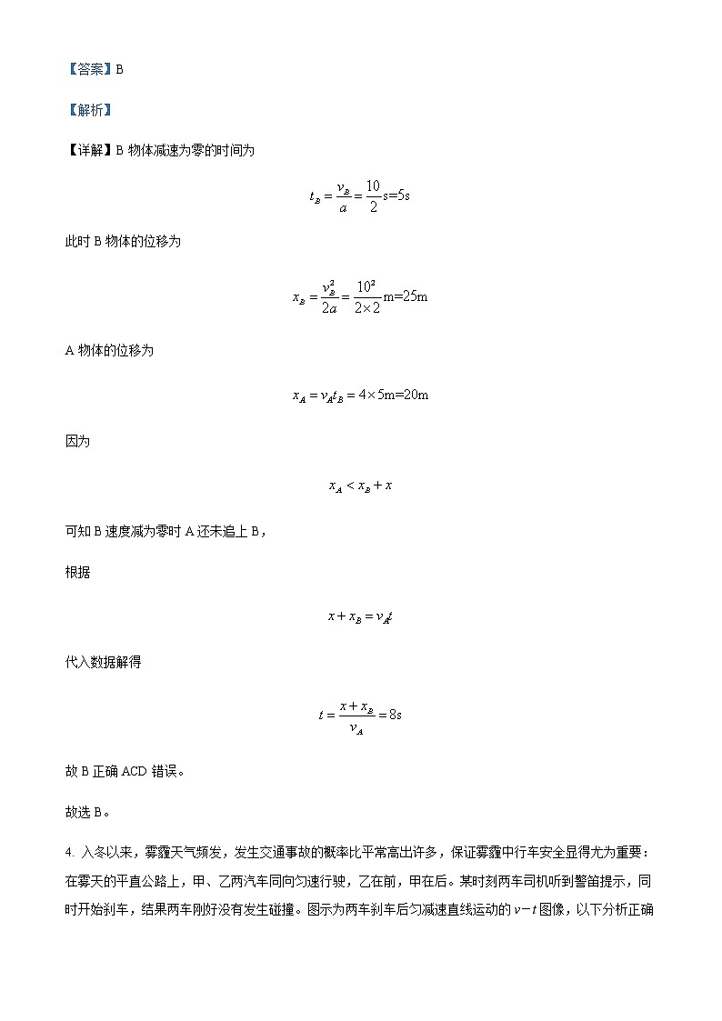 2022-2023学年江苏省宿迁市沭阳县潼阳中学高三上学期第一次月考物理试题含解析第3页