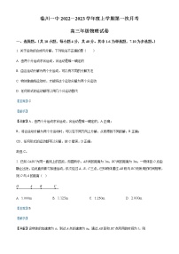 2022-2023学年江西省临川第一中学高三上学期第一次月考物理含答案