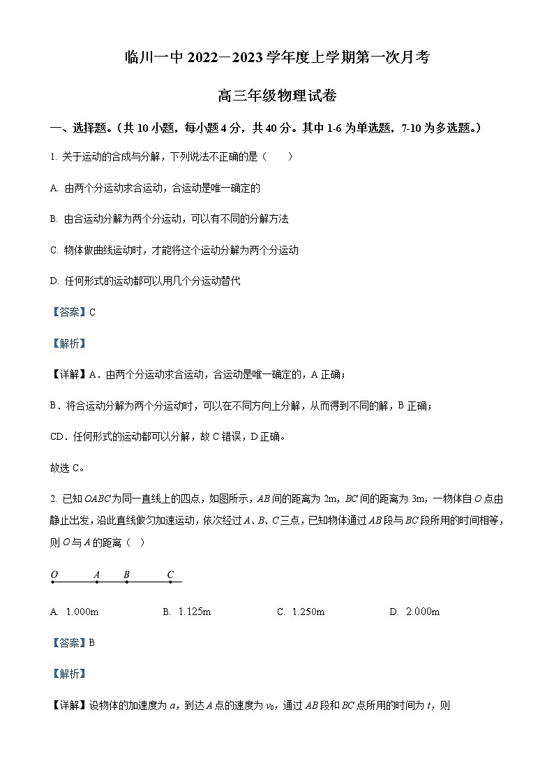 2022-2023学年江西省临川第一中学高三上学期第一次月考物理含答案第1页