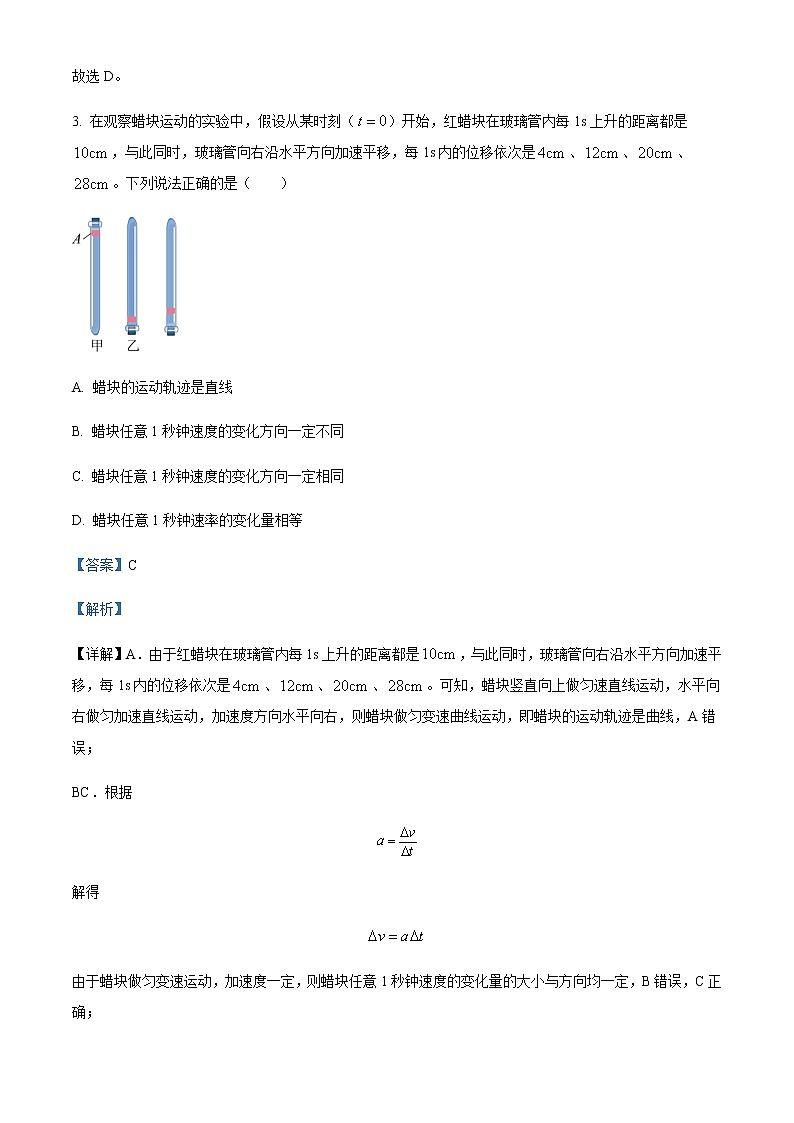 2022-2023学年辽宁省沈阳市第二中学高三上学期10月月考物理试题含解析第3页