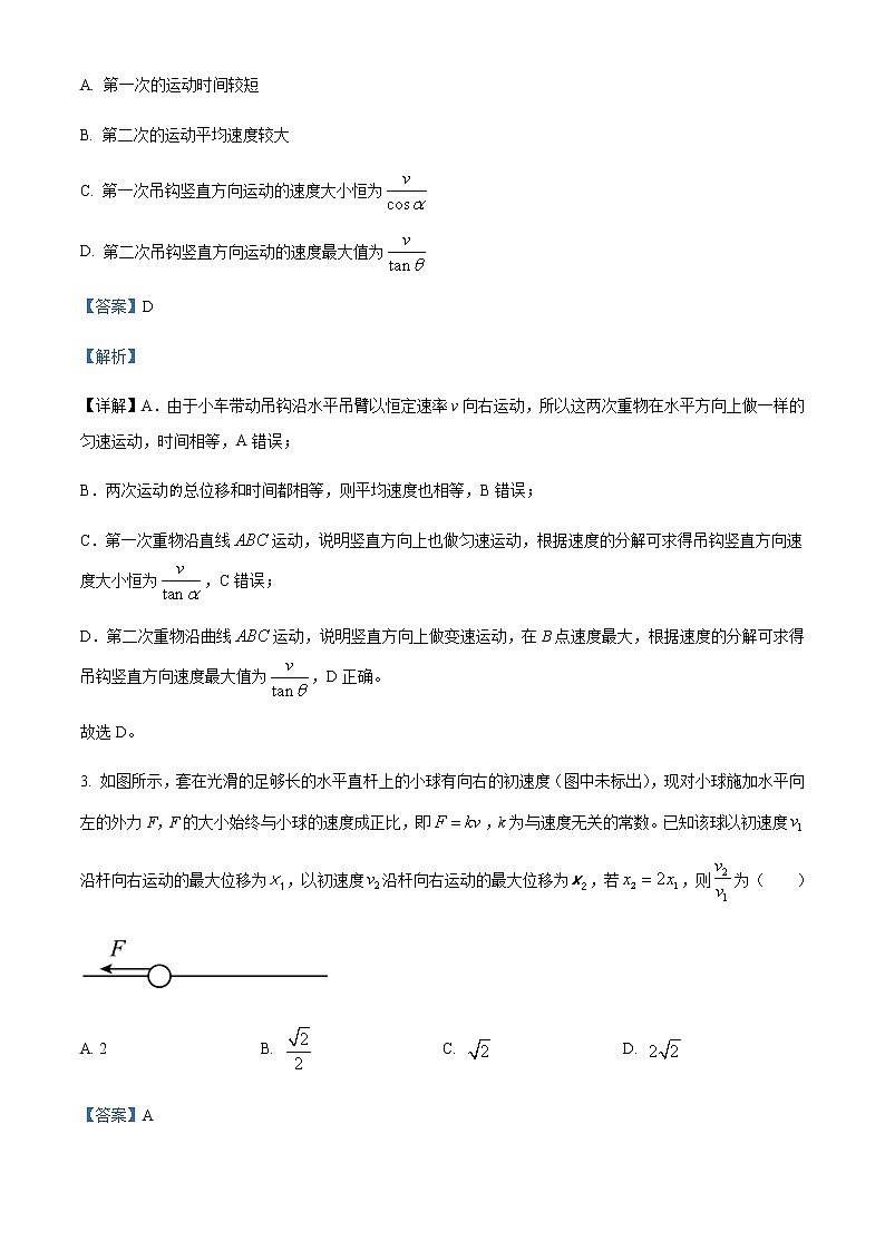 2022-2023学年辽宁省实验中学东戴河分校高三上学期10月月考物理试题含解析第3页
