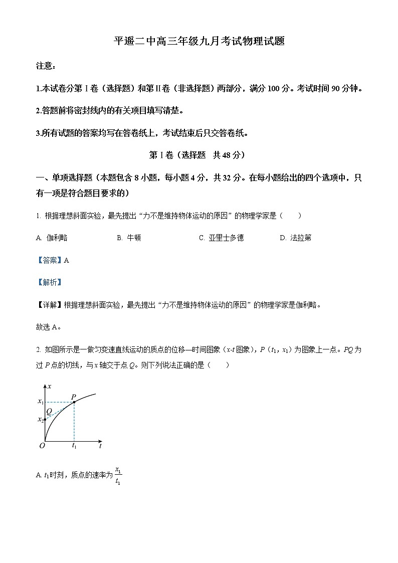2022-2023學年山西省晉中市平遙縣第二中學高三上學期9月考試物理含答案第1頁