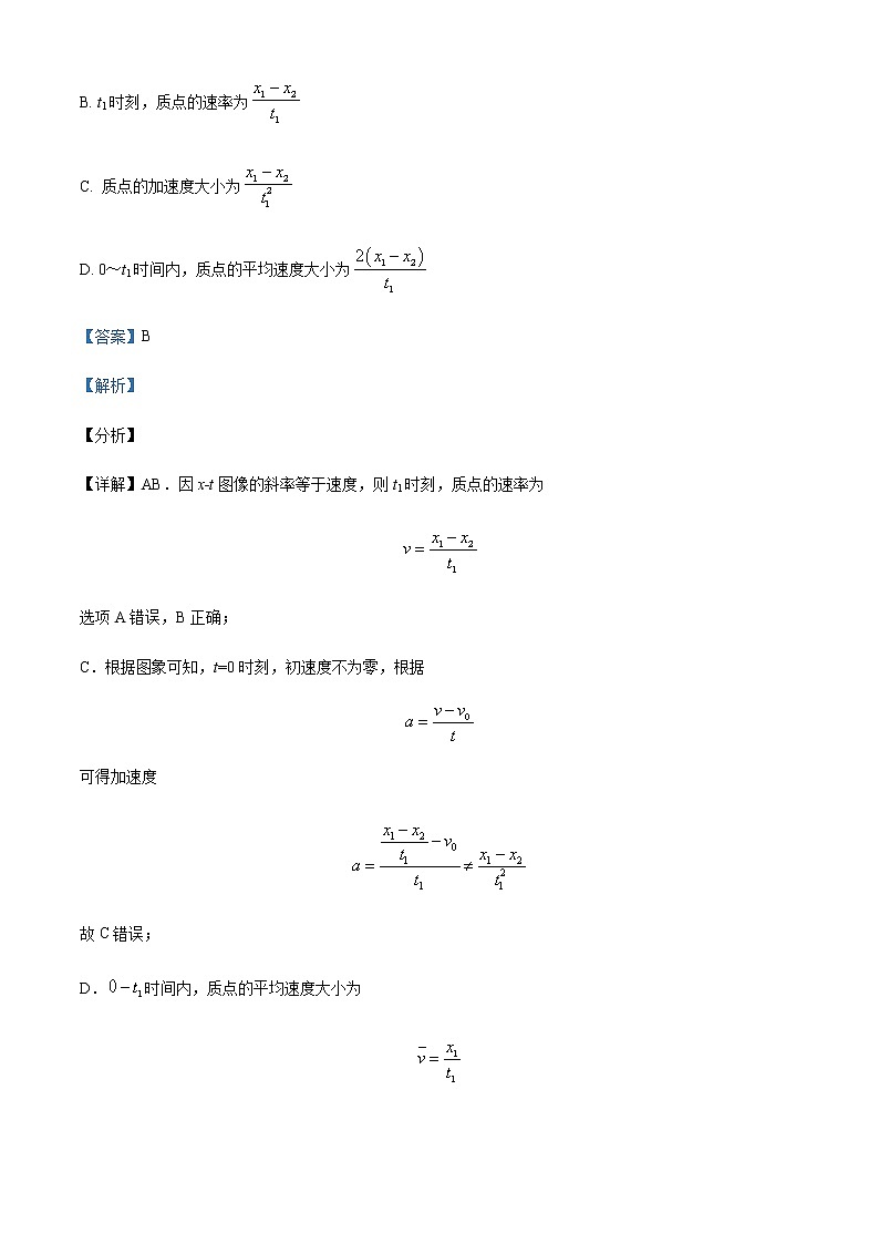 2022-2023學年山西省晉中市平遙縣第二中學高三上學期9月考試物理含答案第2頁