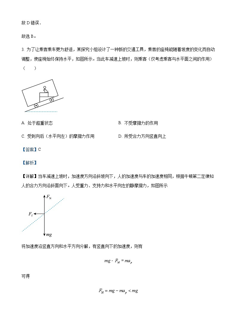 2022-2023學年山西省晉中市平遙縣第二中學高三上學期9月考試物理含答案第3頁