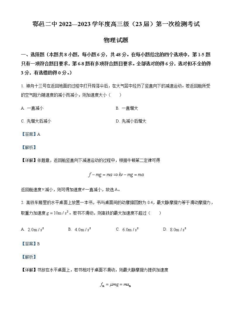 2022-2023学年陕西省西安市鄠邑区第二中学高三上学期第一次月考物理试题含解析第1页