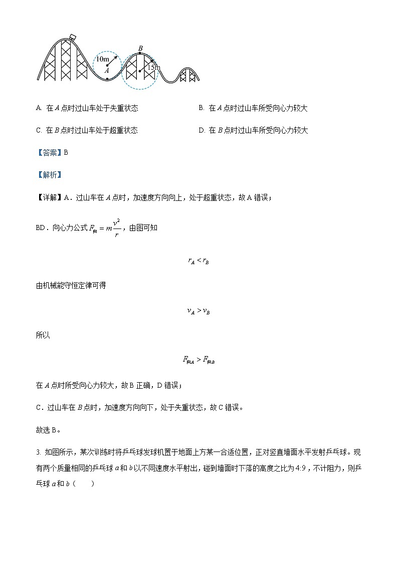 2022-2023学年四川省成都石室中学高三上学期10月月考物理试题含解析第2页