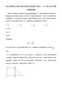 2022届黑龙江省哈尔滨市黑龙江省实验中学高三（上）第六次月考理综物理含答案