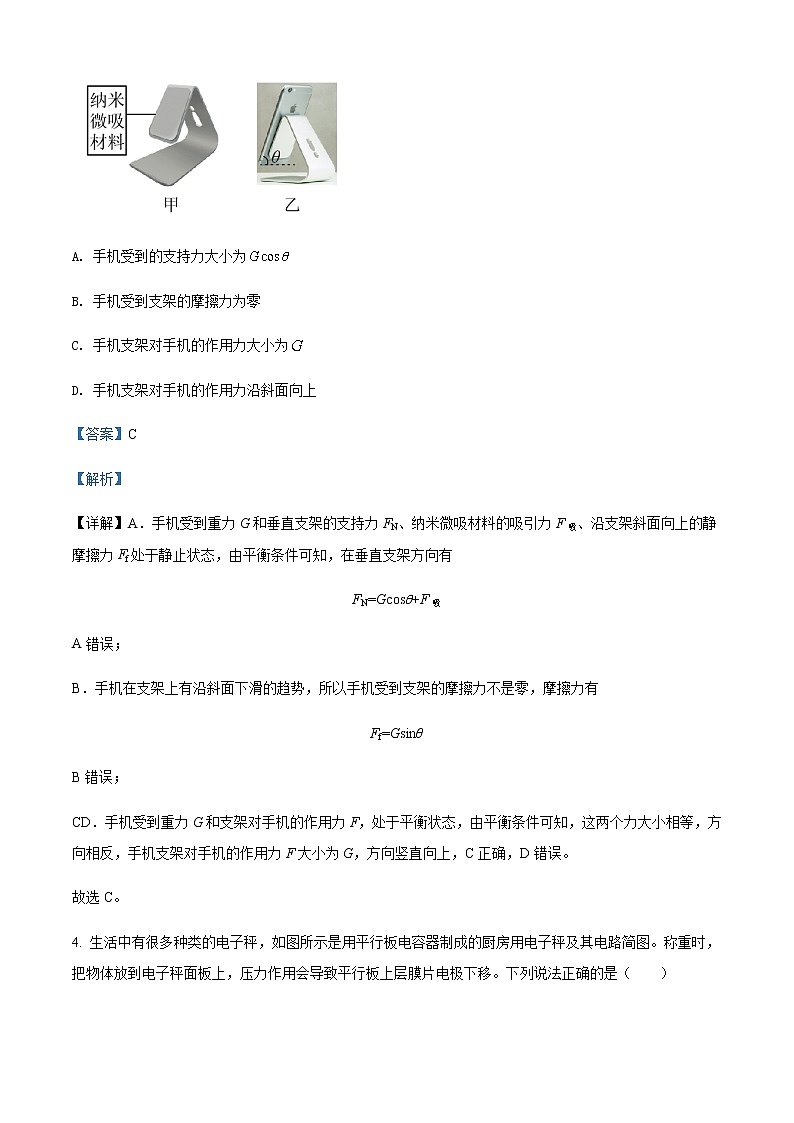 2022届重庆市渝中区巴蜀中学高三(上)适应性月考物理试题(四)含解析03
