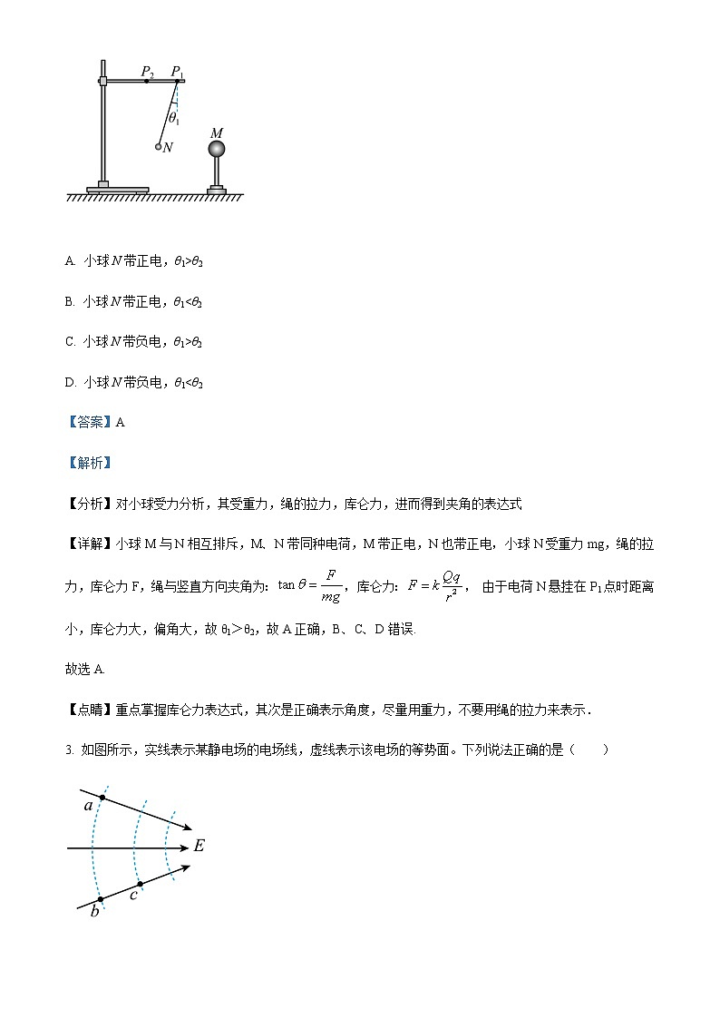 2022届北京市朝阳区高三(上)期末质量检测物理试题含解析第2页