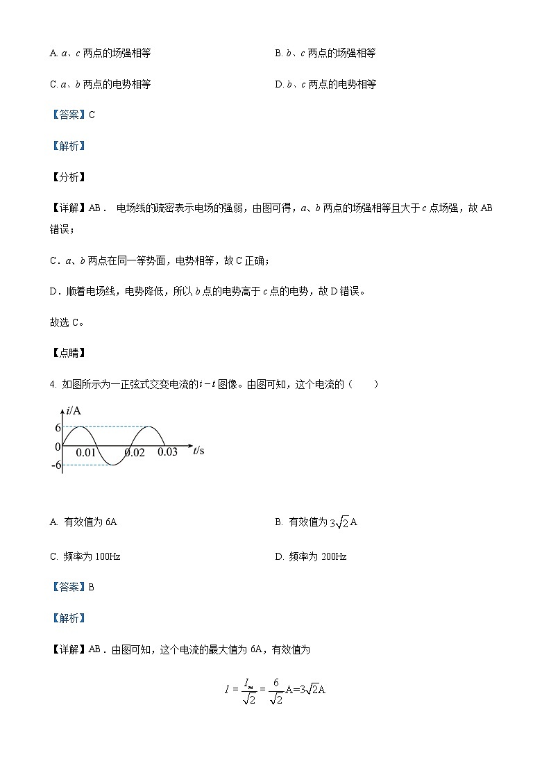 2022届北京市朝阳区高三(上)期末质量检测物理试题含解析第3页