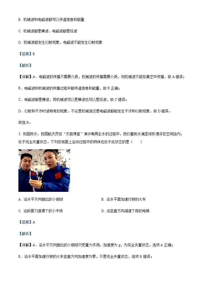 2022届北京市丰台区高三(上)期末练习物理试题含解析02
