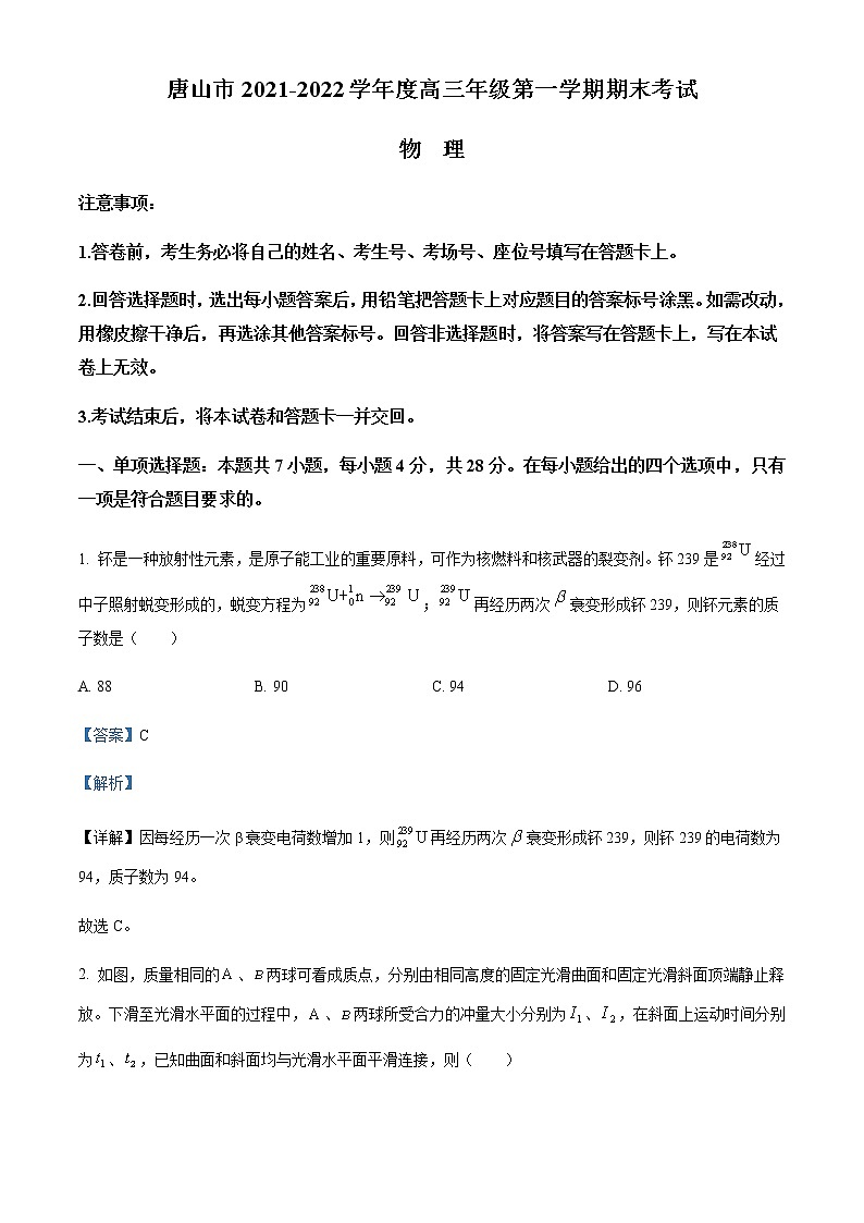 2022届河北省唐山市高三(上)期末物理试题含解析01