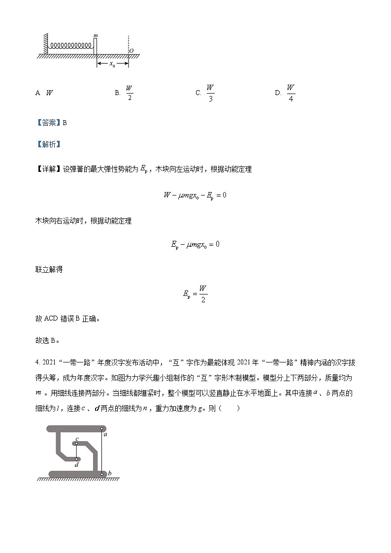 2022届河北省唐山市高三(上)期末物理试题含解析03