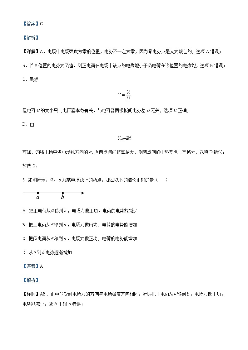 2021-2022学年黑龙江省哈尔滨市巴彦县第三高级中学高二上学期11月物理试题含解析02