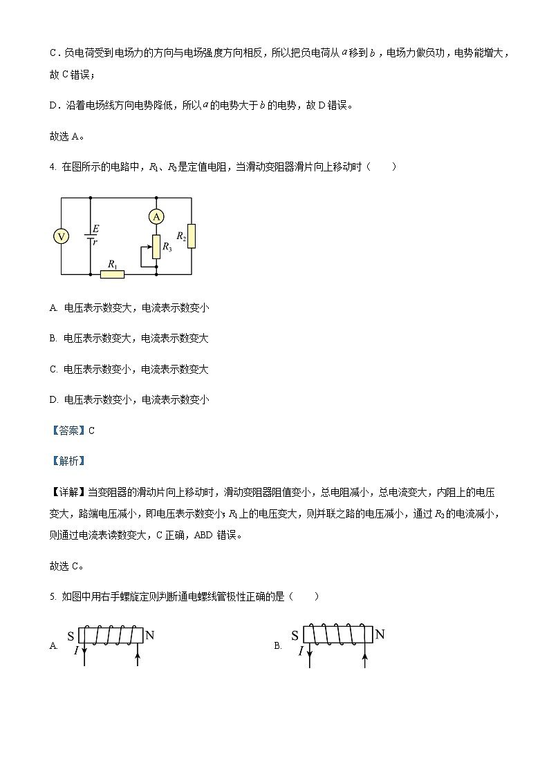 2021-2022学年黑龙江省哈尔滨市巴彦县第三高级中学高二上学期11月物理试题含解析03