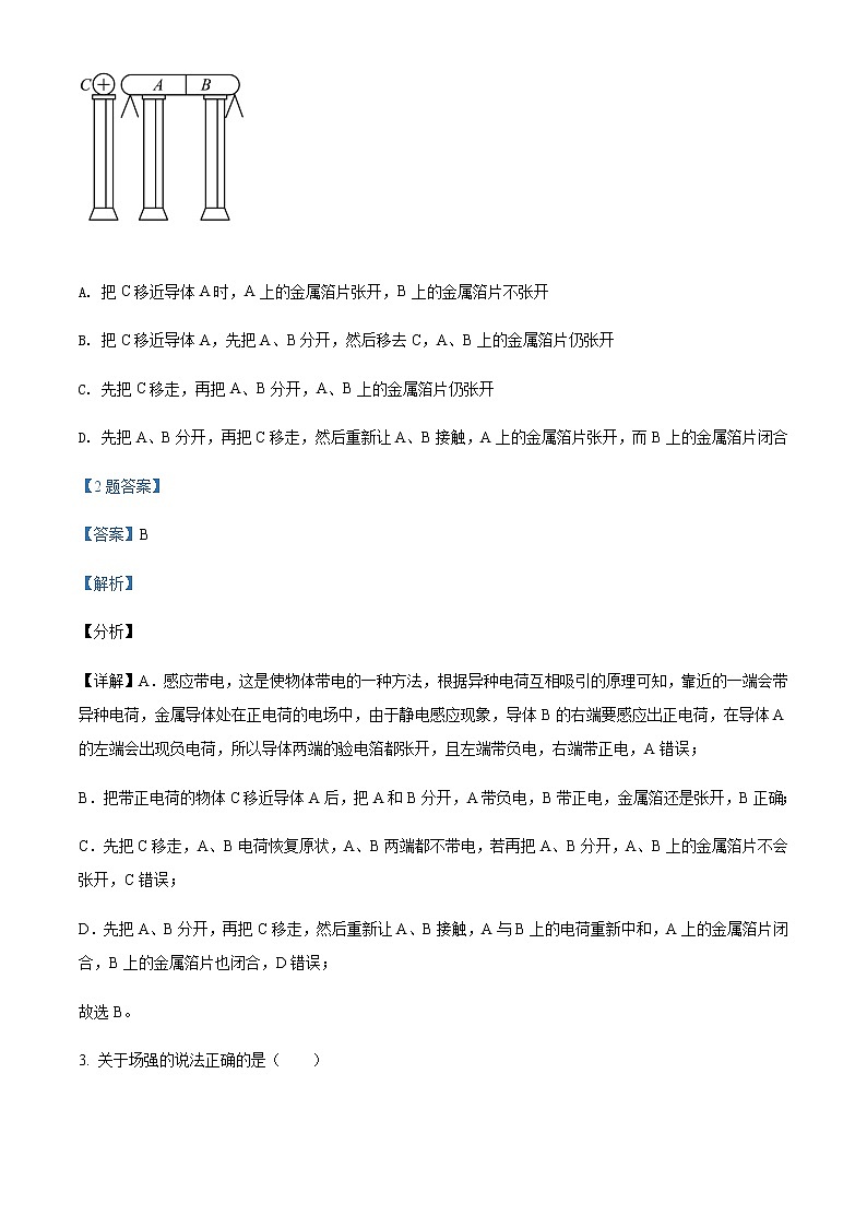 2021-2022学年黑龙江省哈尔滨市宾县第二中学高二(上)第一次月考物理试题含解析第2页