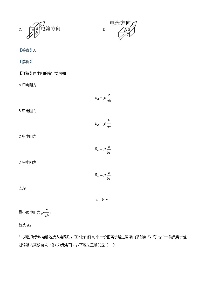 2022-2023学年河南省新乡市第一中学高二上学期第一次月考物理试题含解析第2页