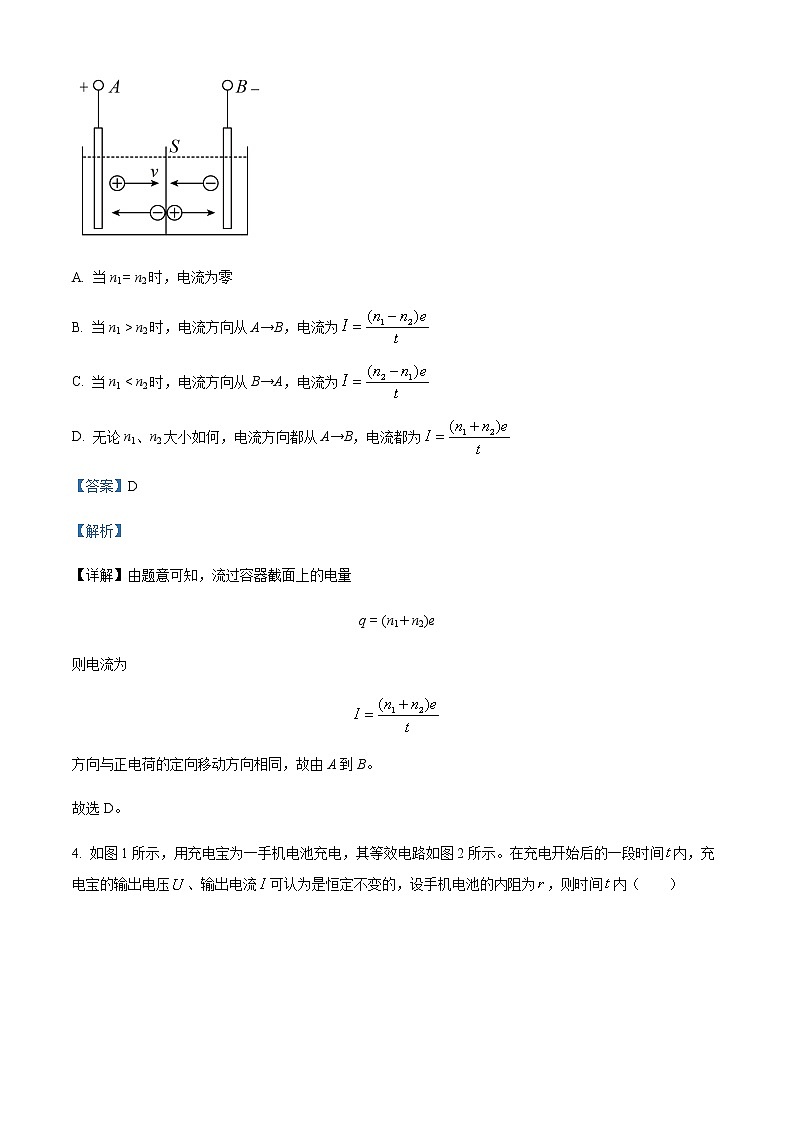 2022-2023学年河南省新乡市第一中学高二上学期第一次月考物理试题含解析第3页