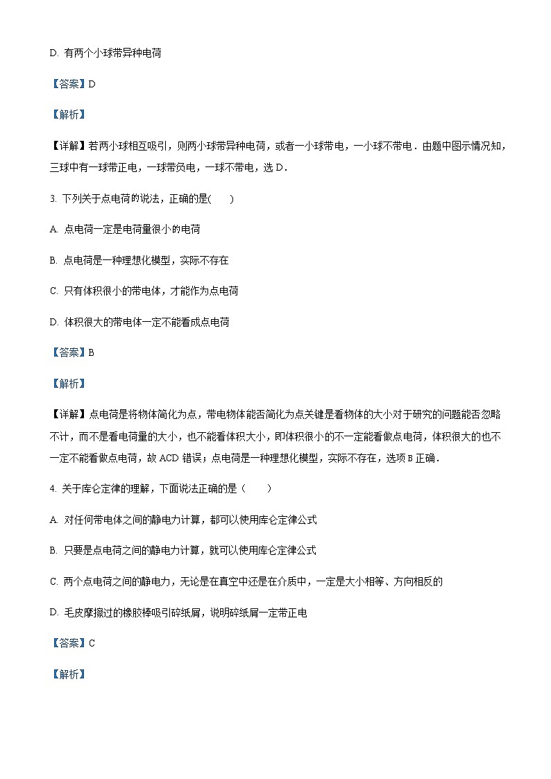 2022-2023学年黑龙江省鸡西市第四中学高二上学期第一次月考物理含答案第2页