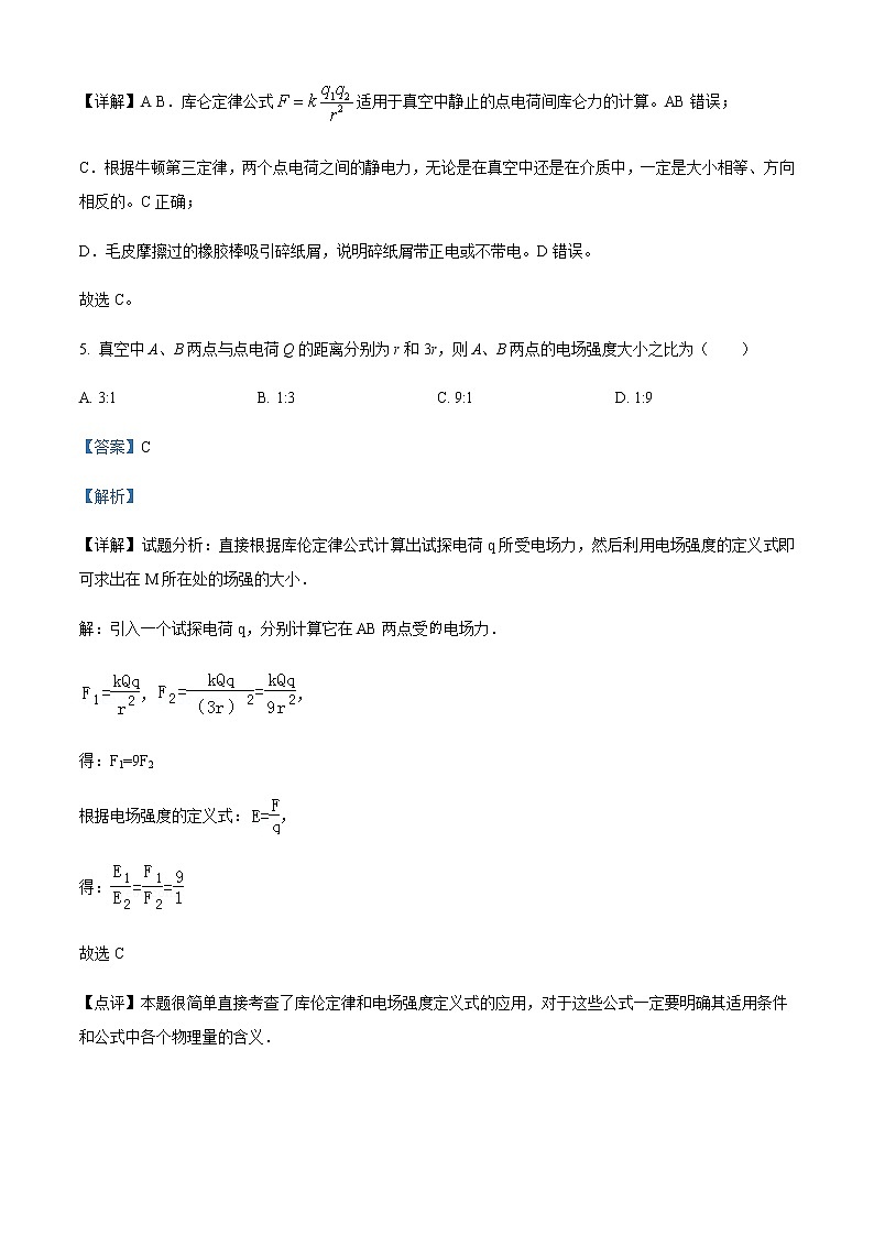 2022-2023学年黑龙江省鸡西市第四中学高二上学期第一次月考物理含答案第3页
